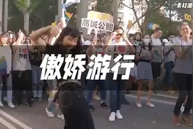 台湾又开始作妖，开始学美国搞“傲娇游行”，你怎么看？图片