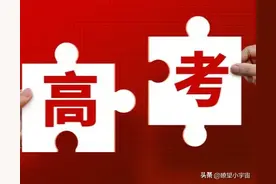 2024全国高校在陕西最低录取分数线排行榜出炉，清华700西交大645图片