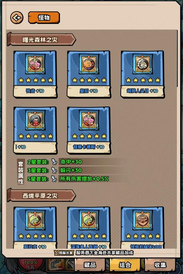 《英雄冒险团》藏品玩法攻略详解