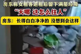 热搜“女租客5年后退租满屋垃圾”，撕开年轻人光鲜背后的遮羞布图片