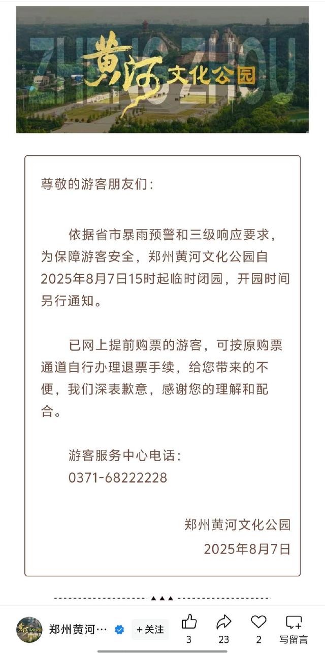 河南多家景区因暴雨紧急闭园