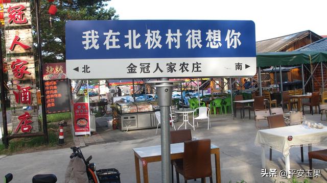 漠河归来说漠河（七）北极村的华丽“蝶变”