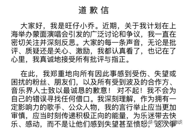 真会玩！旺仔小乔道歉信曝AI生成，演唱会变笑话，张、汪成炮灰？