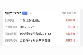 男子申请“777777”靓号转网被拒，称电信公司用“幽灵合同”设限；桂林电信：6连号携转得领导同意图片