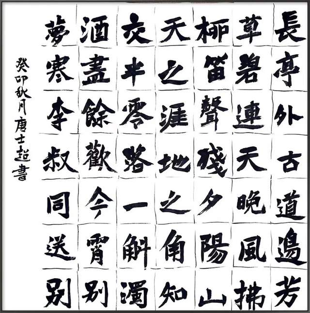 新时代 新经典--唐士超|中国名人名家第86期(图15)