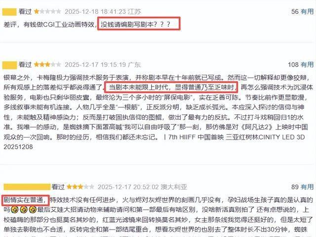 《阿凡达3》上映，第一波口碑出炉！现场观众的评价“一针见血”