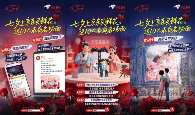 表白仪式感拉满！七夕上京东买鲜花送“苏超”、“中超”等大场面表白机会