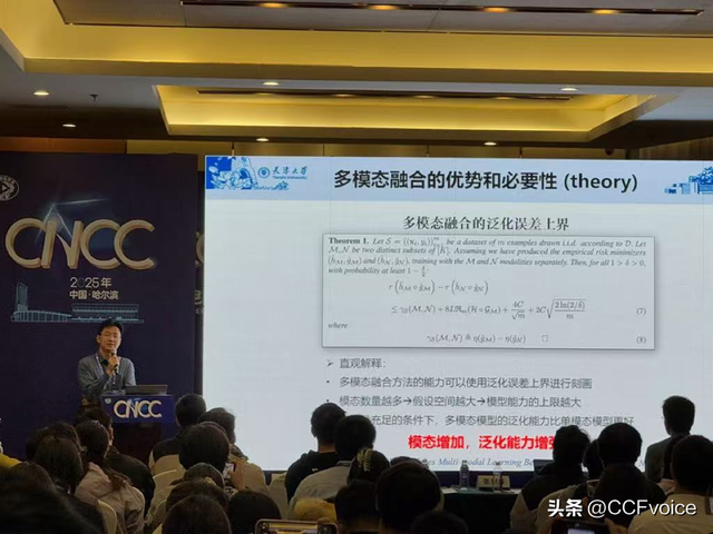 CNCC 2025“视觉智能邂逅多模态：从感知到理解”论坛在哈尔滨举行