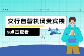 交行自营机场贵宾厅汇总，附使用攻略图片