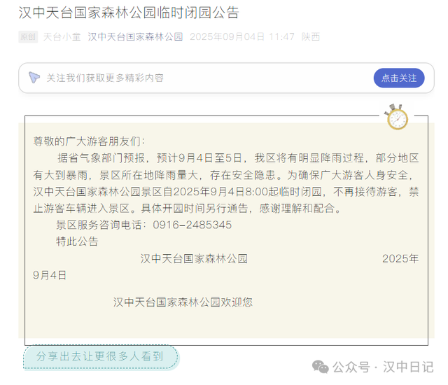 汉中景区最新开闭园信息汇总，速查→