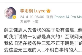 李雨桐与薛之谦告诉我们，要想火必须一直蹭热点图片