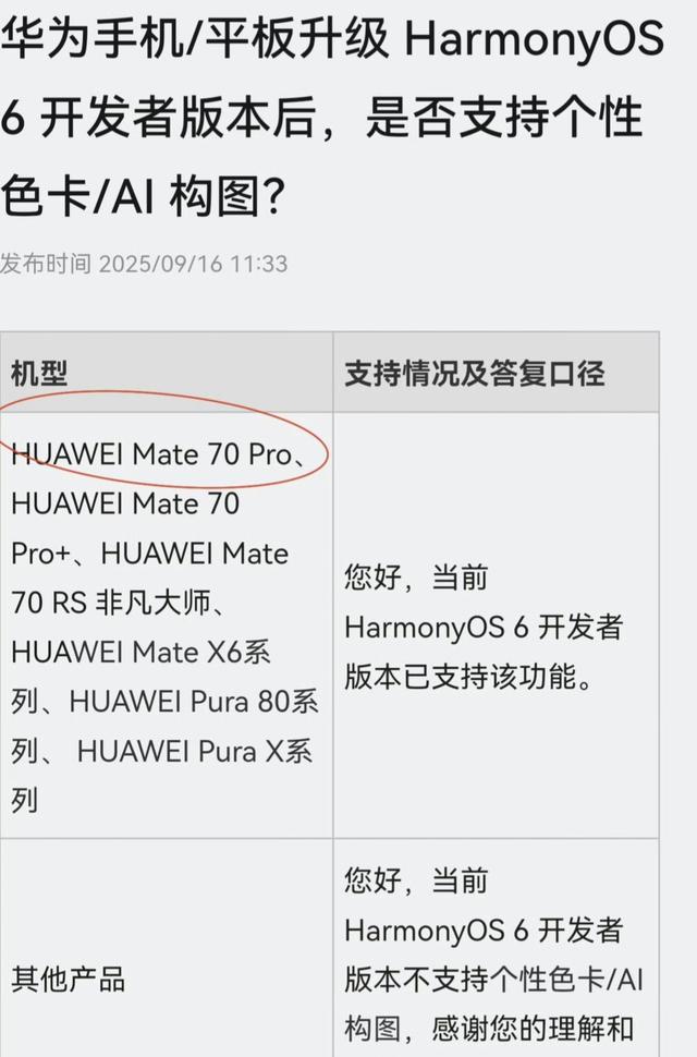 1.32GB！鸿蒙5.1持续推送新版本 鸿蒙6也在发力 华为老机型该淘汰了