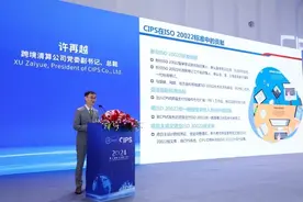 跨境清算公司将继续推动跨境支付领域国际标准在中国落地应用图片