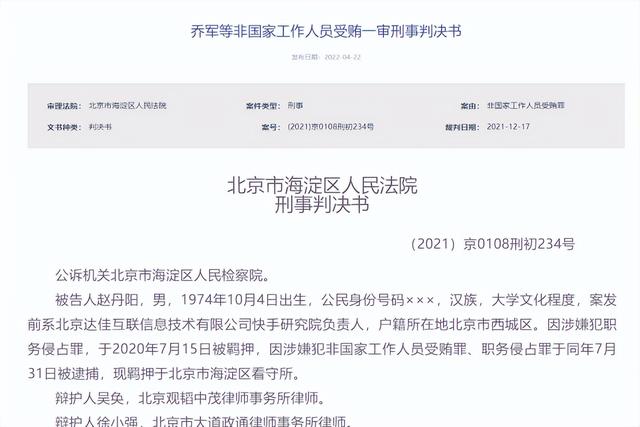 互联网大厂高管：贪污上亿，批量入狱