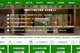 7大热门查重降重网站汇总，论文写作必备！（部分免费）图片