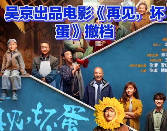 “假爱国”风波3年后，51岁吴京又传坏消息，多位明星被牵连