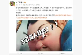导航界“笑果”要来了？“太乙真人”现场回应，网友：开车像骑猪吗图片