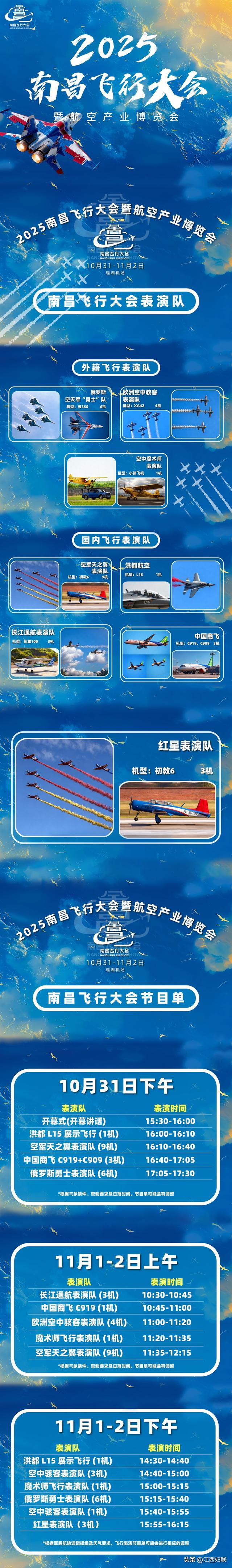 南昌飞行大会节目单来了