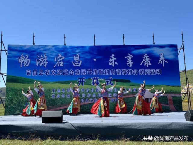 云游草原·乐享宕昌丨宕昌县农文旅融合发展宣传推介暨招商引资系列活动开幕