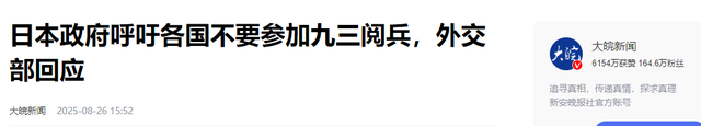 首个公然阻扰93阅兵的国家出现，拒绝向中国道歉，派军机监视中方