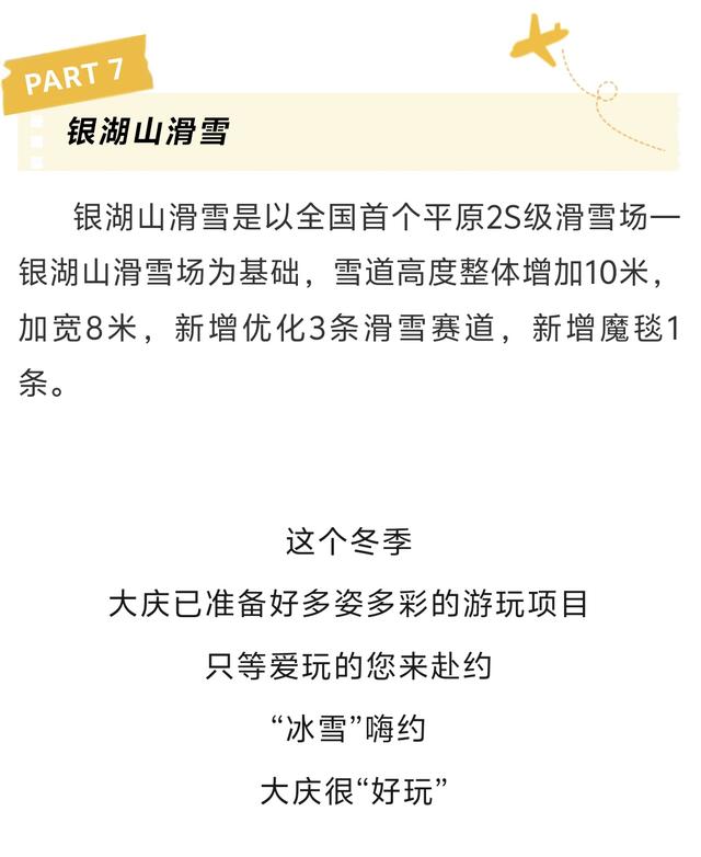 冰雪大庆 龙马精神丨叮咚！您有一个“冰雪”嗨约，请查收！