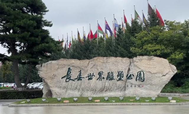 “十一”假期吉林省5A景区天气预报（第2期）