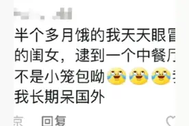 笑发财了！我的中国胃不允许我长期待在国外，我却在评论区笑岔气图片