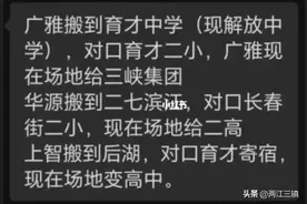 学区大变天！江岸公办初中要崛起？华源、广雅、上智走下神坛？图片