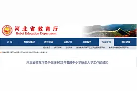 河北省教育厅最新通知 事关中小学招生入学图片
