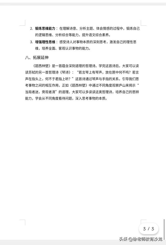 四年级语文第九课《题西林壁》知识清单，助力孩子高效学习