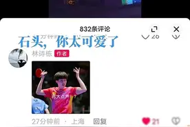 亲林诗栋惹事了，公开澄清孙颖莎王楚钦无cp关系，莎头粉不开心图片