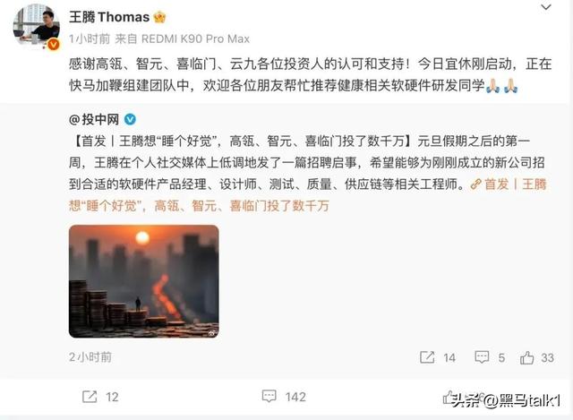 王腾离开小米不撕不闹 39岁创业做智能戒指，意外被数学家王虹带火