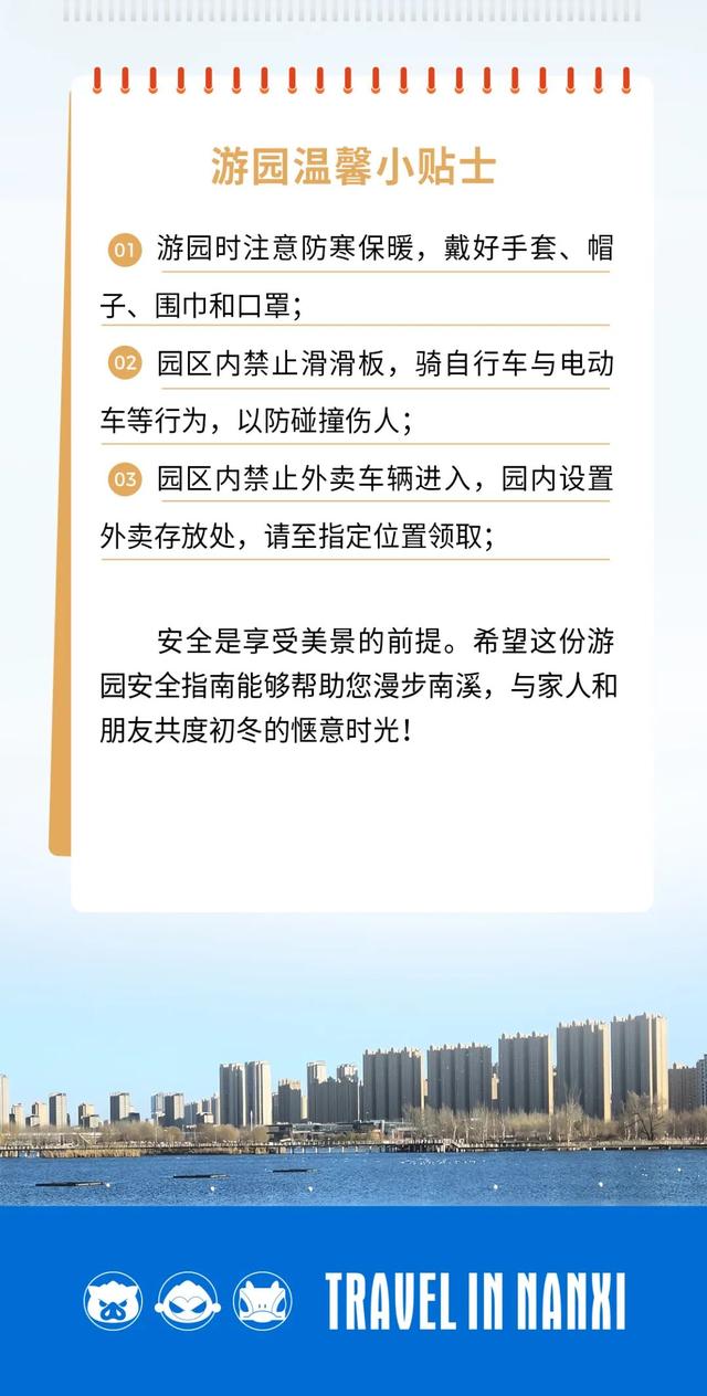 南溪湿地公园提醒