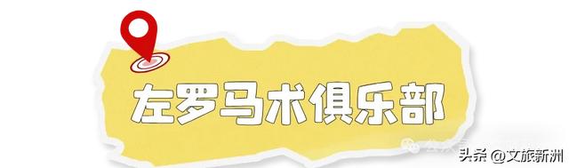 收藏秋日宝藏学玩地图!趣游新洲,为知识充“秋”电