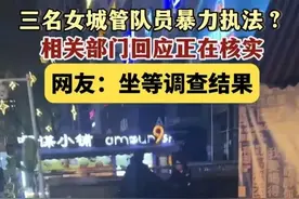 市中心血腥一幕！三名女城管暴力执法，捉住小贩拖行百米！图片