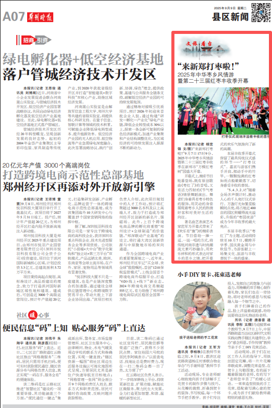 文旅看台|“来新郑打枣啦！” 2025年中华枣乡风情游 暨第二十三届红枣丰收季开幕