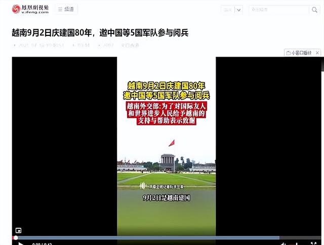 越南与中国杠上了？中国前脚定下9月3阅兵，越南后脚就定9月2！