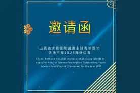 诚邀依托山西白求恩医院 山西医学科学院申报2025年国家优秀青年科学基金（海外）项目图片