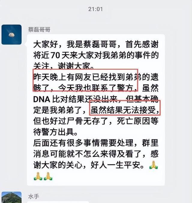 蔡磊遗骸已找到！在未开发区域，曝头身分离，只有手机丢失引争议