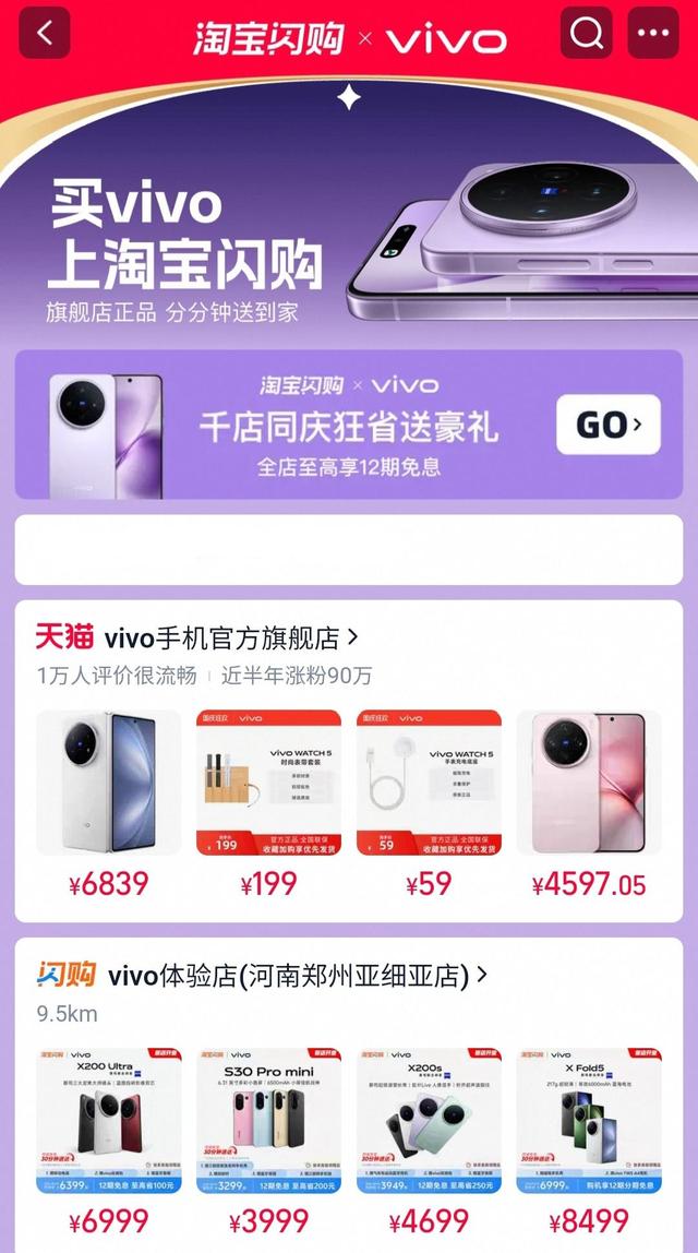 当vivo接入淘宝闪购，品牌增长有了新答案