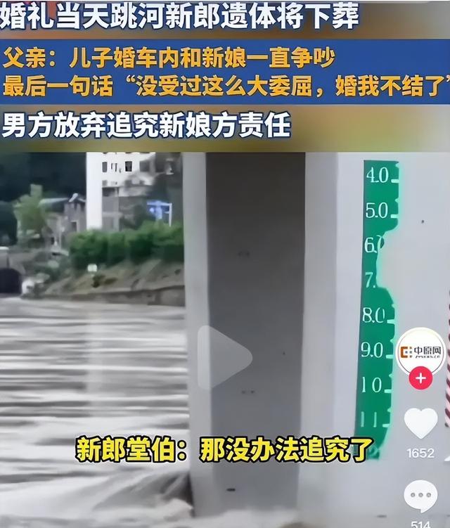 新郎跳河后续：18万彩礼退回，不追责原因曝光，表姐曝差点打起来