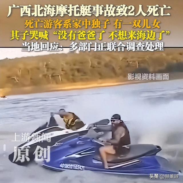 玩摩托艇被撞死后续！知情人爆猛料，乘客并不无辜，教练家属太惨
