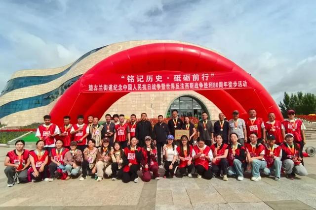 “铭记历史·砥砺前行”——楚古兰街道举办纪念中国人民抗日战争暨世界反法西斯战争胜利80周年徒步活动