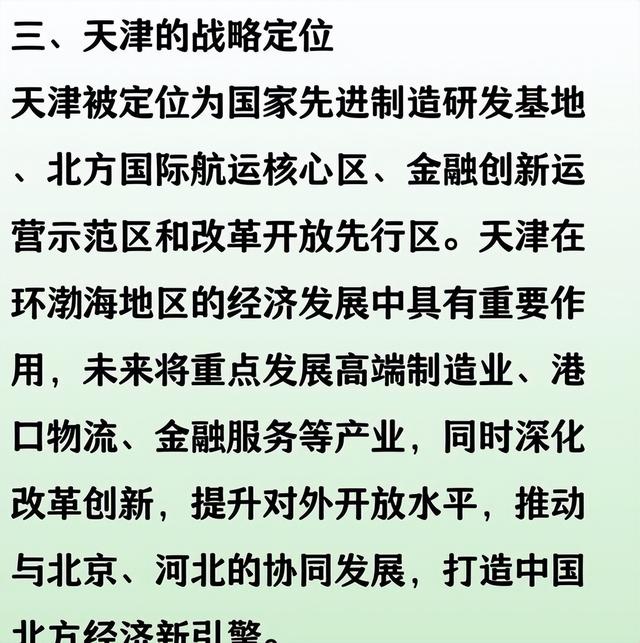 国务院批复！中央对北京、天津、青岛、沈阳、大连是这样定位的
