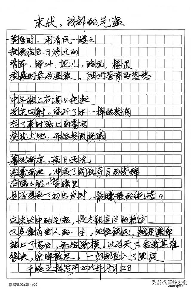 末伏，成都的气温