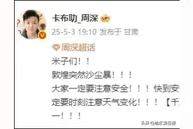 歌手周深，紧急发文！图片