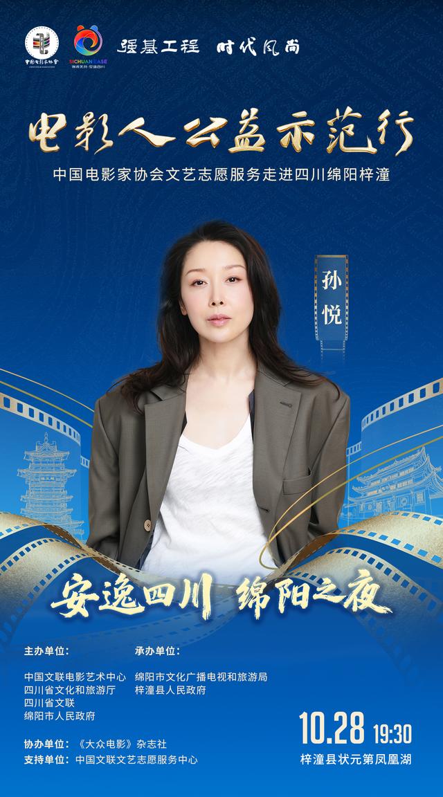 20余位明星助阵“安逸四川·绵阳之夜”！就在明晚，涪江观察全程直播