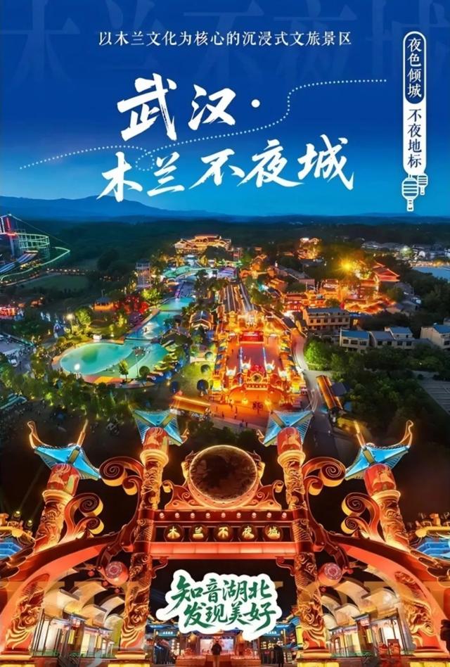 越夜越精彩！木兰不夜城入选湖北十大夜游目的地