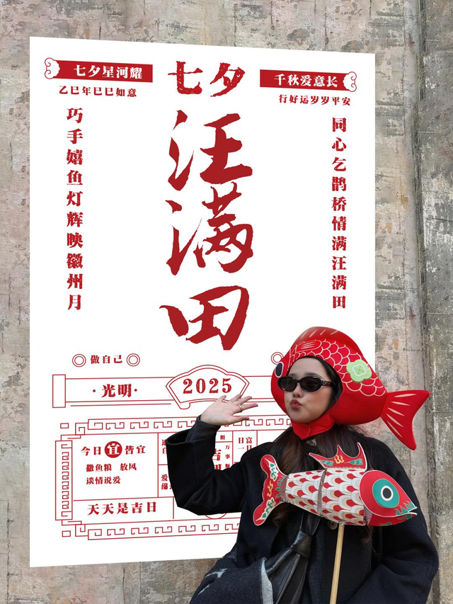 黄山·攻略集 | 汪满田村·非遗鱼灯浪漫夜全攻略，速速码住！| 皖美夏日