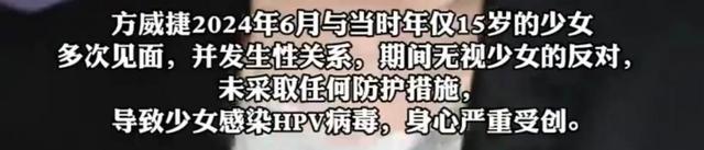 男星多次性侵15岁少女，发生关系时无视少女反对，未采取任何防护措施，导致少女感染HPV病毒，身心严重受创